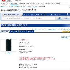 【限定値下げします】三菱電機　冷蔵庫　MR-P15A-Bの画像