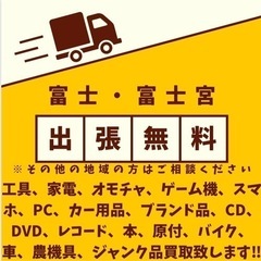 出張買取致しますの画像