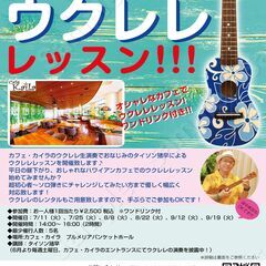 【東京ディズニーランド】カフェカイラでウクレレレッスン！【初心者...