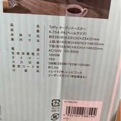 【決まりました】オーブントースターの画像