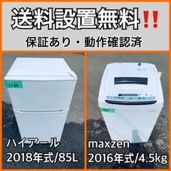  超高年式✨送料設置無料❗️家電2点セット 洗濯機・冷蔵庫 101