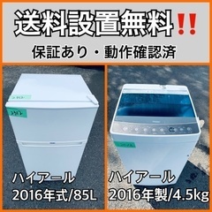 送料設置無料❗️業界最安値✨家電2点セット 洗濯機・冷蔵庫102