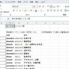 6/25エクセル更新　高校英単語１２９２語  　　見て、聞いて、...