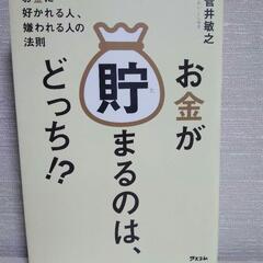 お金が貯まるのは、どっち!?