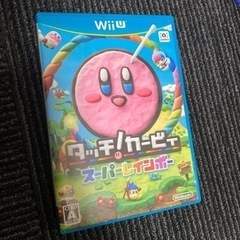 Wii U タッチ！カービィ