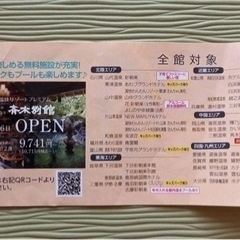 湯快リゾート 全国各ホテル 5,000円割引き(クーポン)券の画像