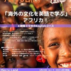 一宮市教育委員会後援EnglishCamp「アフリカ」7月30日