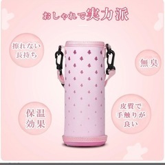 新品 水筒カバーの画像