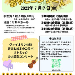 第6回　3歳までの親子コンサート