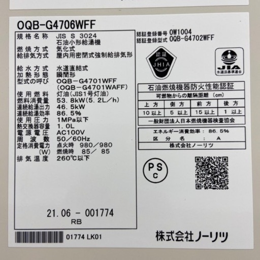 給湯器　壁掛灯油ボイラー　交渉対応します。