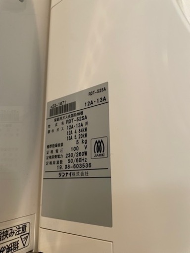 美品リンナイ ガス乾燥機RDT-52SA専用台付き