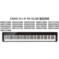 早い者勝ち　カシオ CASIO 電子ピアノ Privia プリヴィア PX-S1100WE ホワイトセットの画像