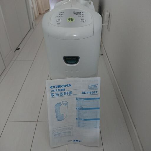 除湿機CORONAコロナCD-P6317