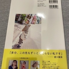 夏川椎菜、なんとなく、くだらなく。の画像