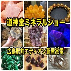 イベントやります！！　道神堂ミネラルショー💛