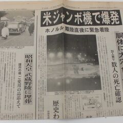 平成レトロ　古新聞　1面見開き　中日新聞　平成元年2月25日