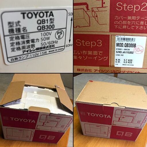 トヨタ 電子制御ミシン QB-300 【箱入り未使用】