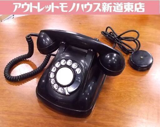 昭和レトロ 黒電話 4-A 75.6 日本電信電話公社 ダイヤル式 4号 アンティーク 動作未確認のジャンク品 札幌市東区 新道東店