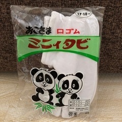 【お話し中】新品　子ども用　足袋　17〜18cm