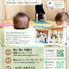 親子ヨガサークル　はじめのIPPO