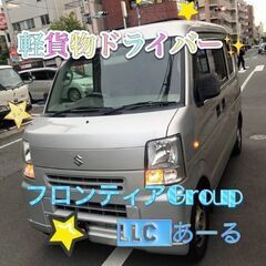 (⁠◍⁠•⁠ᴗ⁠•⁠◍⁠)週４〜OKの配送ドライバー！の画像