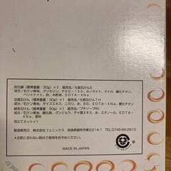 受け渡し完了　銀行粗品　タオルと石鹸の画像