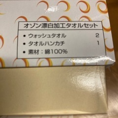 受け渡し完了　銀行粗品　タオルと石鹸の画像