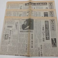 平成レトロ4　希少品古新聞　1面見開きセット　９枚　昭和の資料　...