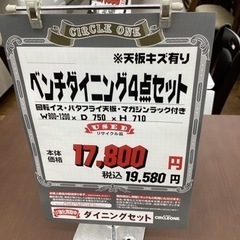 KF-3【新入荷　リサイクル品】ベンチダイニング4点セット　白×ブラウン