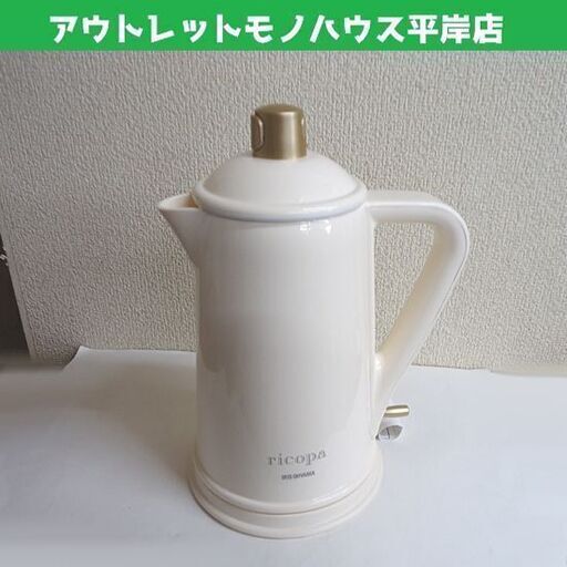 アイリスオーヤマ 電気ケトル 0.8L ricopa 2019年製 IKE-R800-C アイボリー 札幌市 豊平区