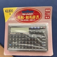 電子辞書　SHARP お値下げしました