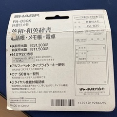 電子辞書　SHARP お値下げしましたの画像