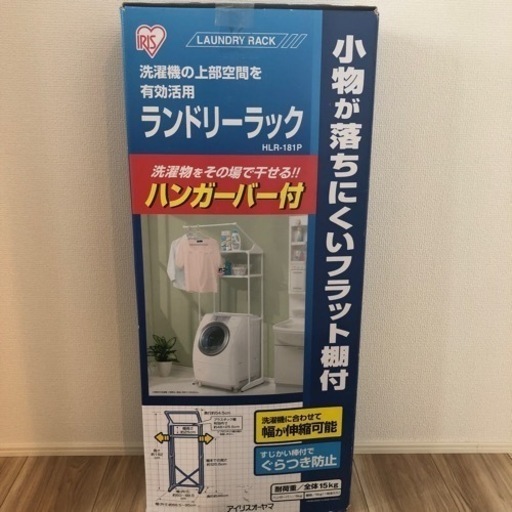ランドリーラック