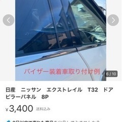 エクストレイルt３２　ドアピラー