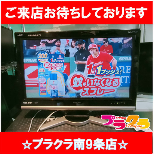 F1253　テレビ　液晶テレビ　SHARP　シャープ　LC-32DIO　2007年　32型　送料A　札幌　プラクラ南9条店