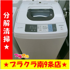 F1255　洗濯機　HITACHI　NW-50A　2016年製　5㎏　送料A　札幌　プラクラ南9条店