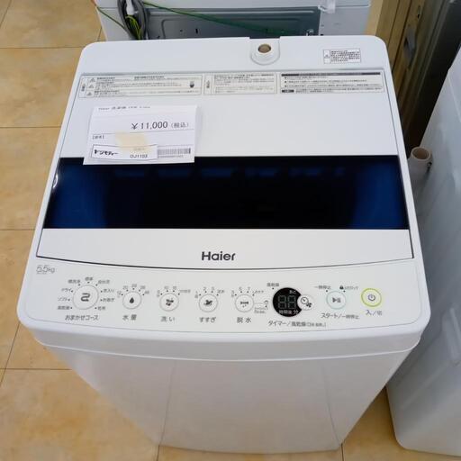 ★ジモティ割あり★ HAIER 洗濯機 5.5kg 19年製 動作確認／クリーニング済み OJ1103