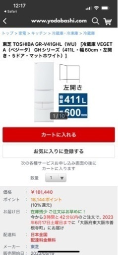 TOSHIBA ゴールド　【至急お値下げ】冷蔵庫　値段要確認　型番添付有