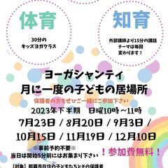 2023年子どもの居場所下半期のスケジュールが決まりました！