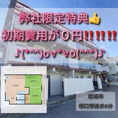 初期費用を抑えたい方必見🉐賃貸物件の相見積もりお任せください🉐‼️‼️の画像