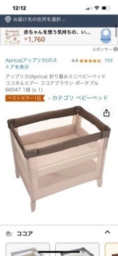 Apricaベビーベッド　組み立て式