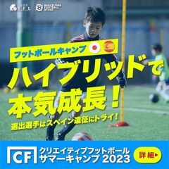 ⚽8月24-25日｜通い型フットボールキャンプ｜長野県筑北村サッ...