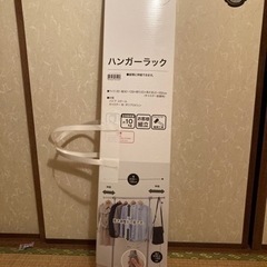 【売却済】ハンガーラック（新品未使用）
