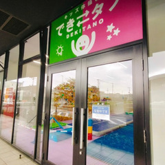 できると楽しい！楽しいからもっとできるようになる！千葉みなと駅周辺でキッズ向け体操教室なら、ココ！の画像