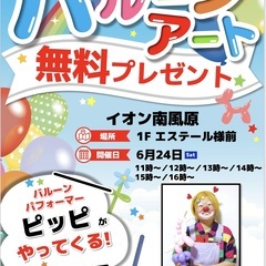 ✨バルーンアート無料プレゼント🎈