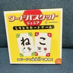 ワードバスケット　ジュニア