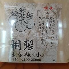 桐のまな板の画像