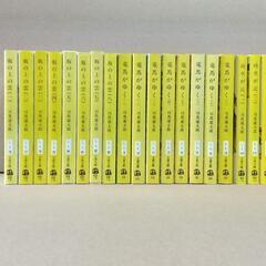 司馬遼太郎 (20冊)