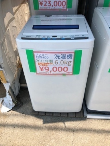 売り切れ 格安洗濯機入荷しました！熊本リサイクルワンピース