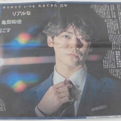 亀梨和也　　スポーツ報知記事　令和5年5月２日記事です。怪人カメ...